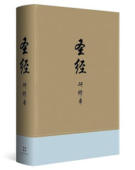 Chinese Study Bible