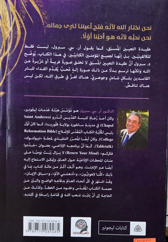 Chosen By God (Arabic)