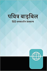 Hindi Contemporary Bible